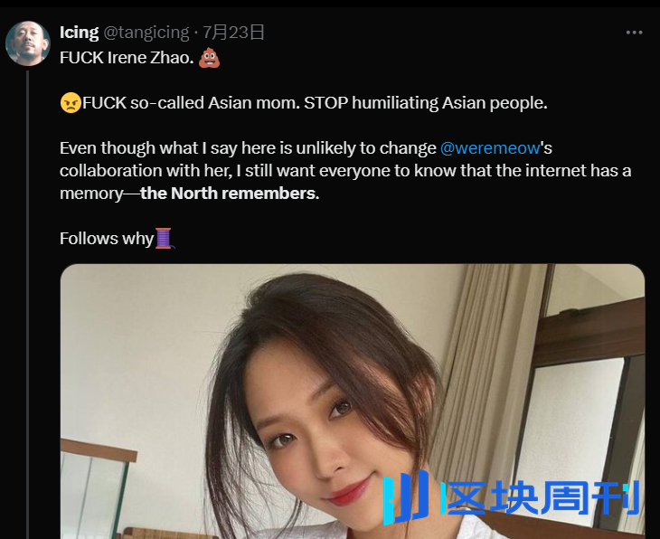 揭露Irene Zhao：从加密CMO到恶名昭彰的性自拍NFT策划者