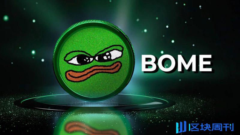 从BOME、SLERF到MAGA：深度揭秘MEME币的致富神话