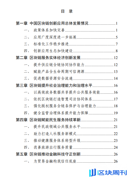 2023年《中国区块链创新应用发展报告》与《区块链创新应用案例集》免费下载