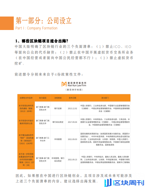 曼昆律所《Web3.0区块链项目出海出海法律白皮书》