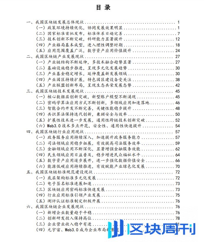 赛迪：2023-2024 中国区块链年度发展报告