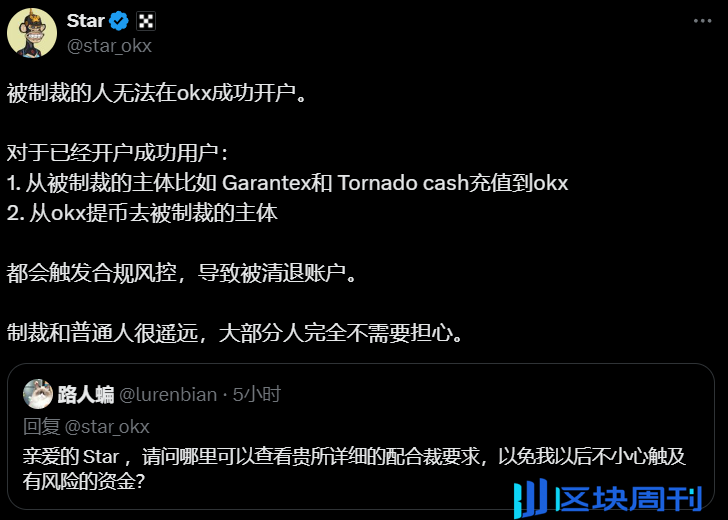 重磅！欧易OKX 宣布封禁所有使用 Tornado Cash 账户