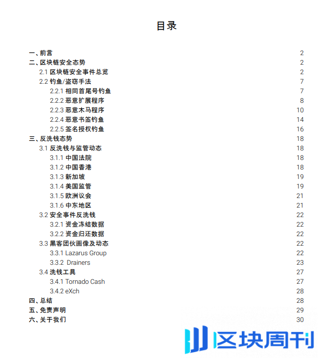 慢雾：2024 上半年区块链安全与反洗钱综述报告