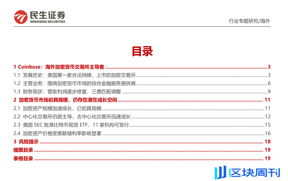 民生证券：加密货币交易所行业全景扫描与成长性分析报告