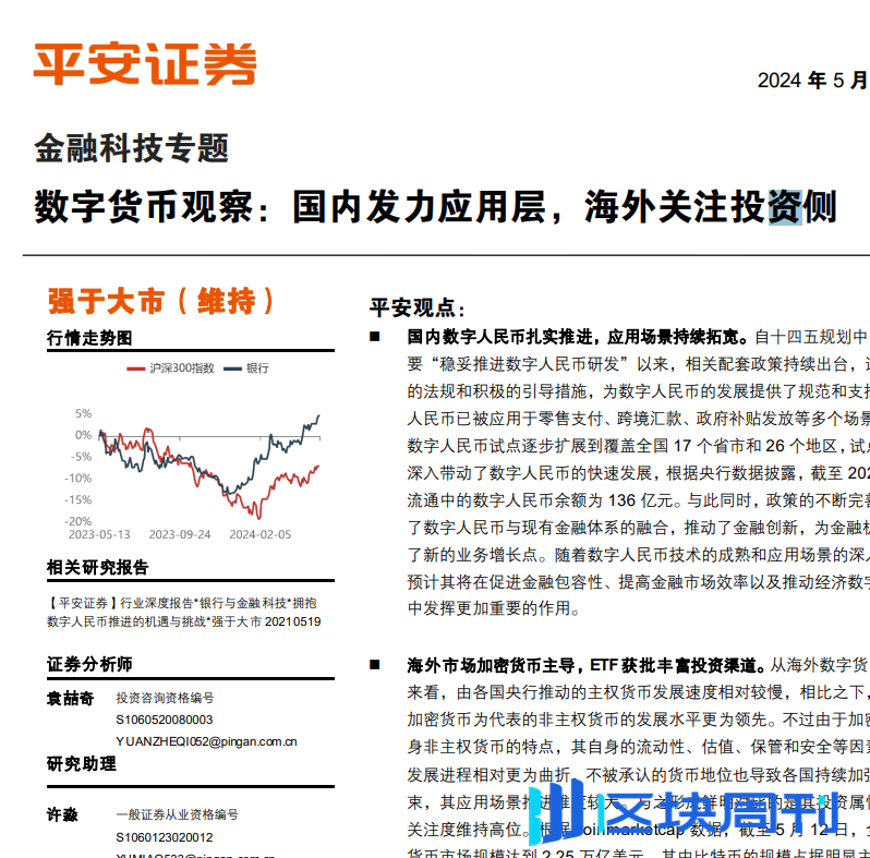 平安证券：数字货币观察报告