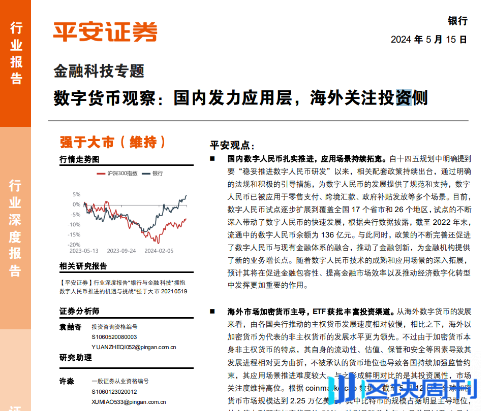 平安证券：数字货币观察报告