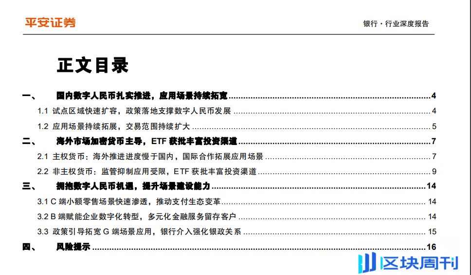 平安证券：数字货币观察报告