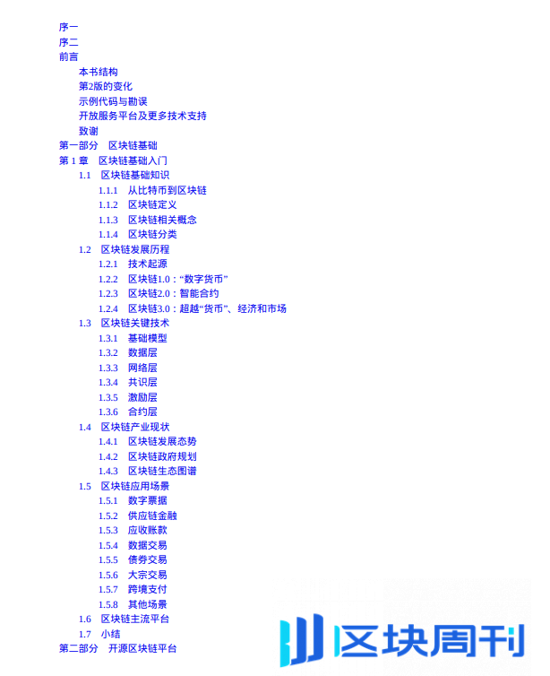 区块链技术进阶与实战第2版(蔡亮、李启雷著)