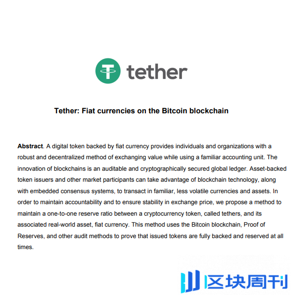 Tether USDT白皮书英文版