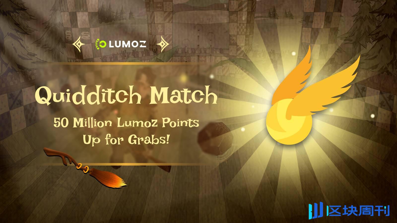 Lumoz Quidditch 大赛正式启动，瓜分5000万 Lumoz 积分和30+顶级生态项目激励