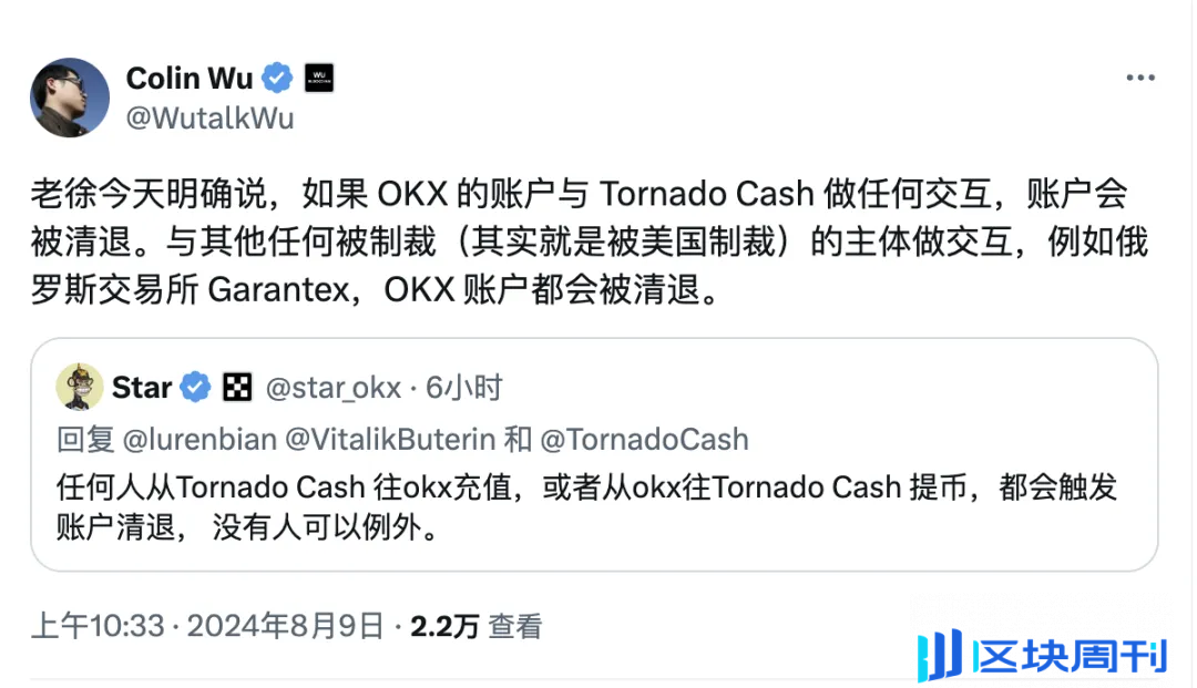 OKX交易所合规风暴：清退Tornado Cash相关账户，用户该如何应对？