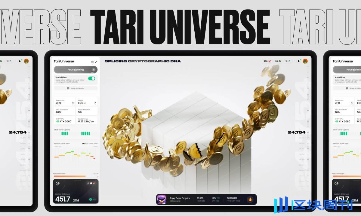 Tari Universe：更具游戏性的加密货币挖矿应用，9月测试网版本即将上线