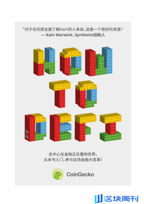 How to DeFi 电子书中文合辑（免费下载）