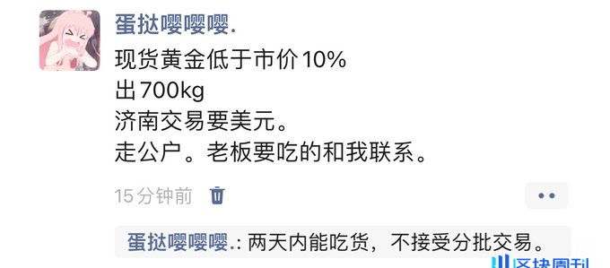 被举报洗钱？！为抄底加密货币，推特大V竟出售了700KG黄金