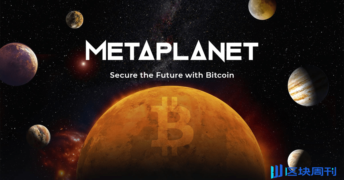 日版微策略Metaplanet加倉5億日圓買比特幣，股價10%漲幅不如以往