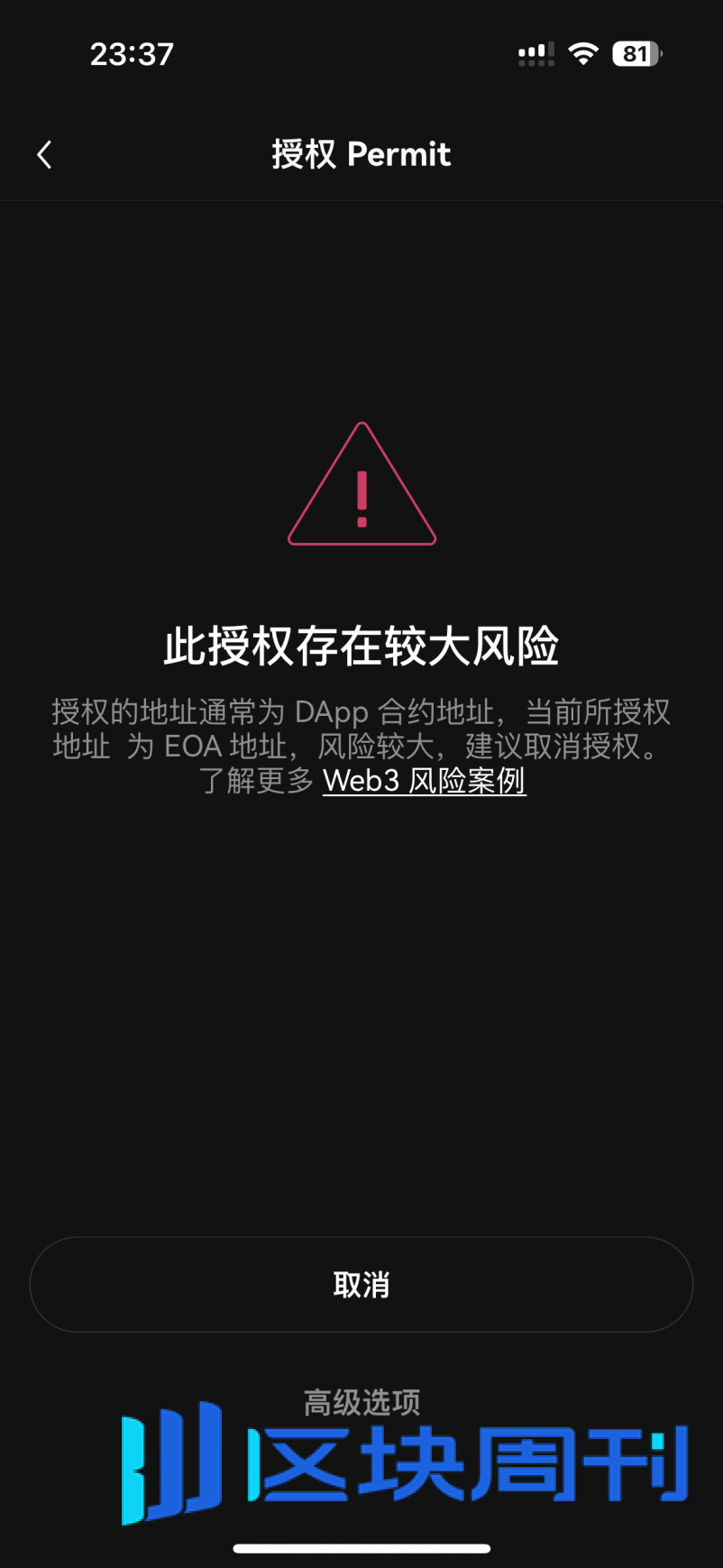 狙击钓鱼：一文读懂 OKX Web3 钱包四大风险交易拦截功能