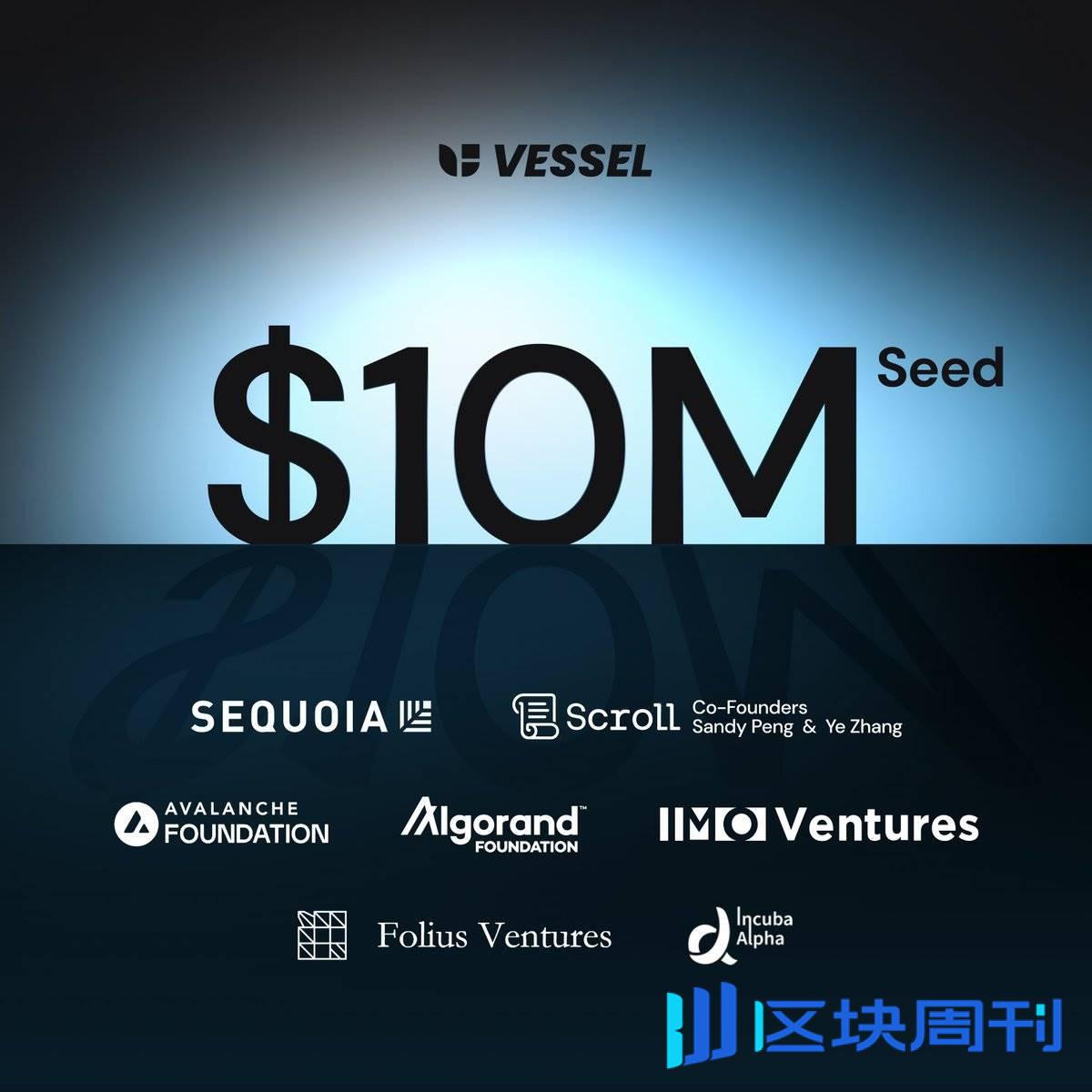 解读 Vessel Finance：红杉等知名机构参投 1000 万美金，ZK 加持的 DEX 有何过人之处？