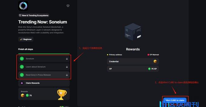 交互教程：索尼 L2 网络 Soneium 测试网