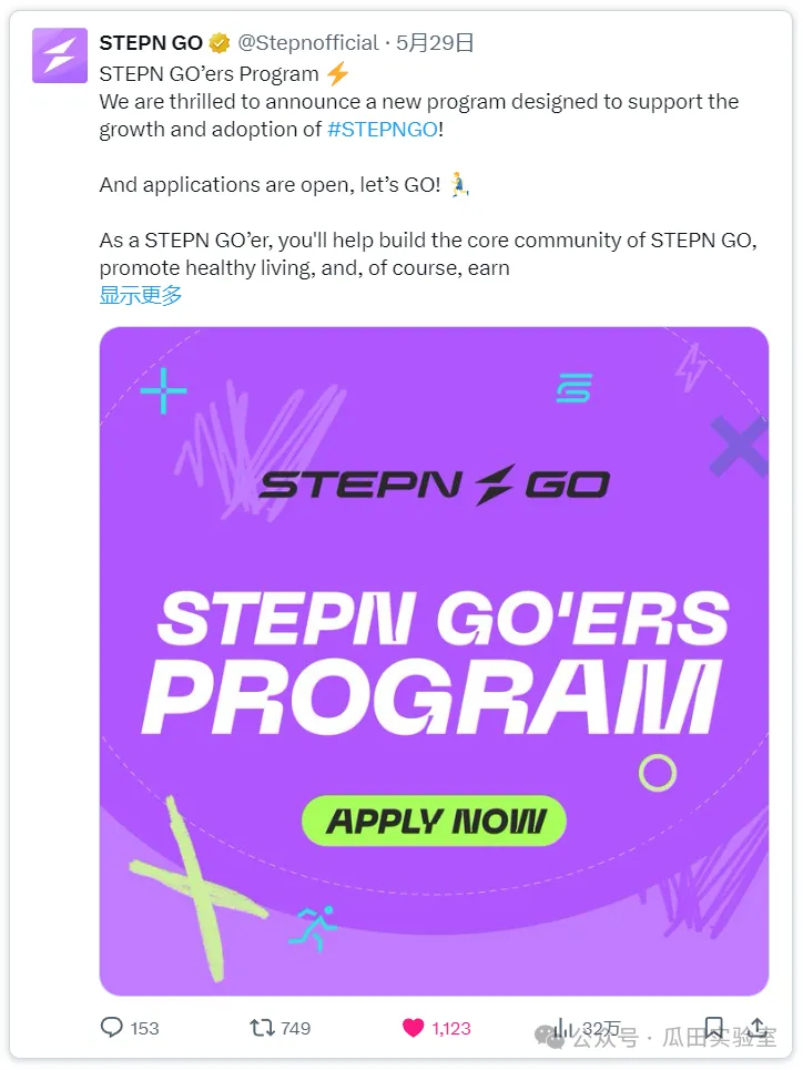 一文读懂 STEPN GO：创新设计与经济模型深度解析，探索跑鞋二代破圈机会