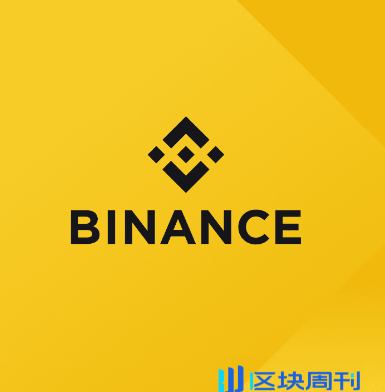 币安交易所Binance白皮书中文&英文