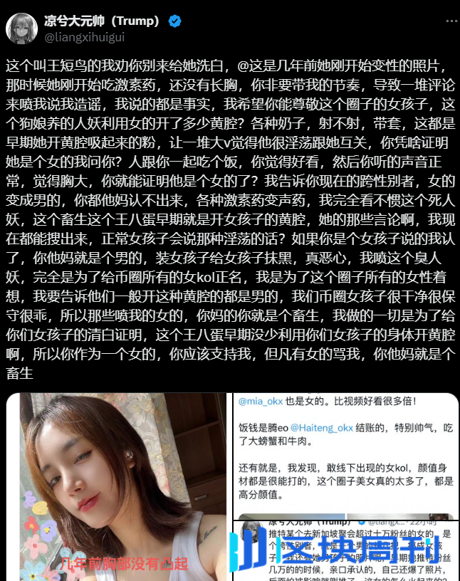 币圈终极大瓜：凉兮手撕变性大V，草莓软糖到底是男是女？