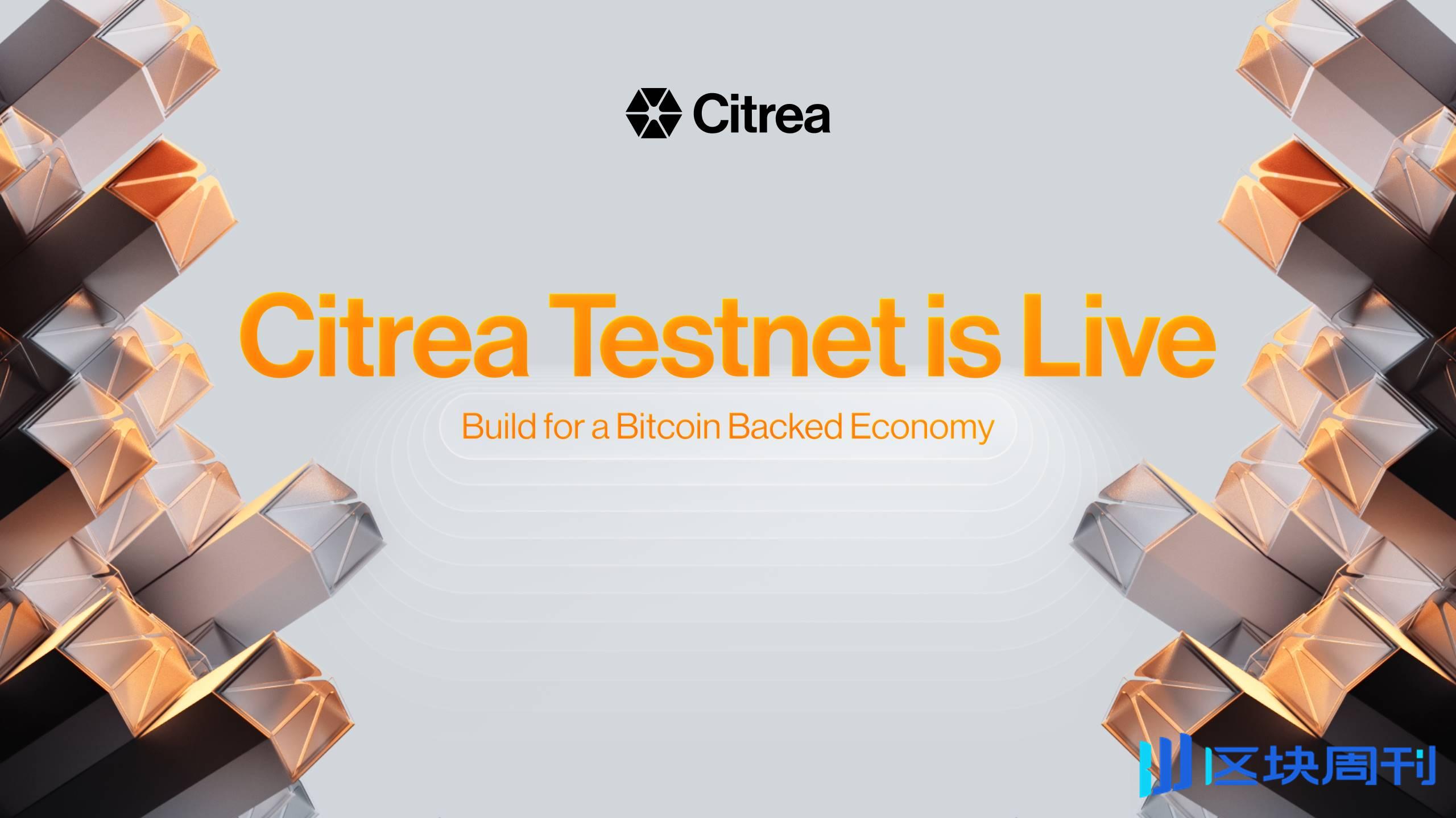 Citrea 推出测试网，赋予 BTC 用户更大的金融自主权