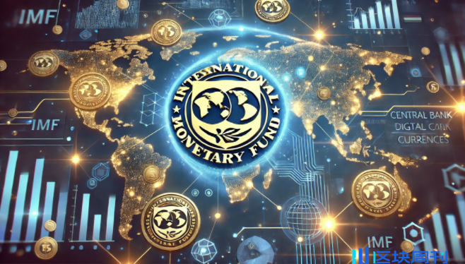 IMF 發布 REDI 策略推進 CBDC 全球普及，呼籲全球央行聯手合作