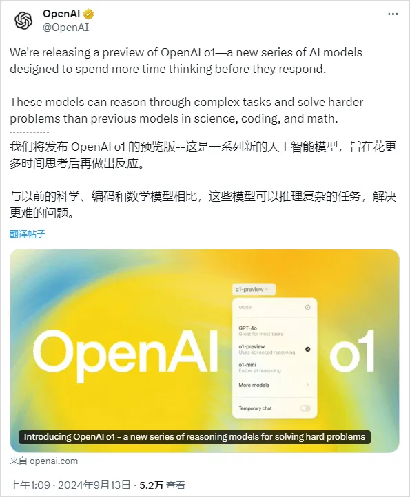 OpenAI 全新发布 o1 模型，我们正式迈入了下一个时代