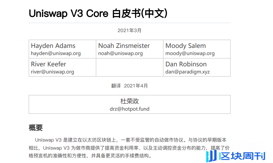 Uniswap WhitePaper白皮书中英文合辑(含V2、V3、V4)