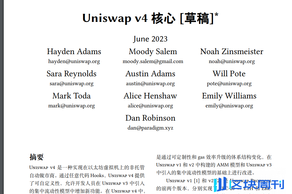 Uniswap WhitePaper白皮书中英文合辑(含V2、V3、V4)