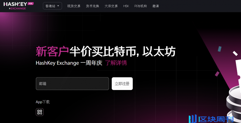 香港合规交易所HashKey发币，如何零撸$HSK?