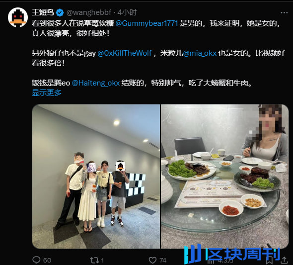 币圈终极大瓜：凉兮手撕变性大V，草莓软糖到底是男是女？