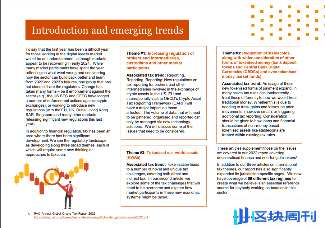 普华永道PWC《2024全球加密税务报告》