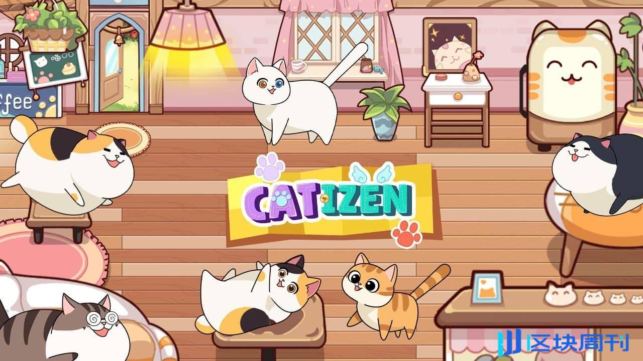 不只点击赚钱，Catizen 可持续的下半场在哪里？