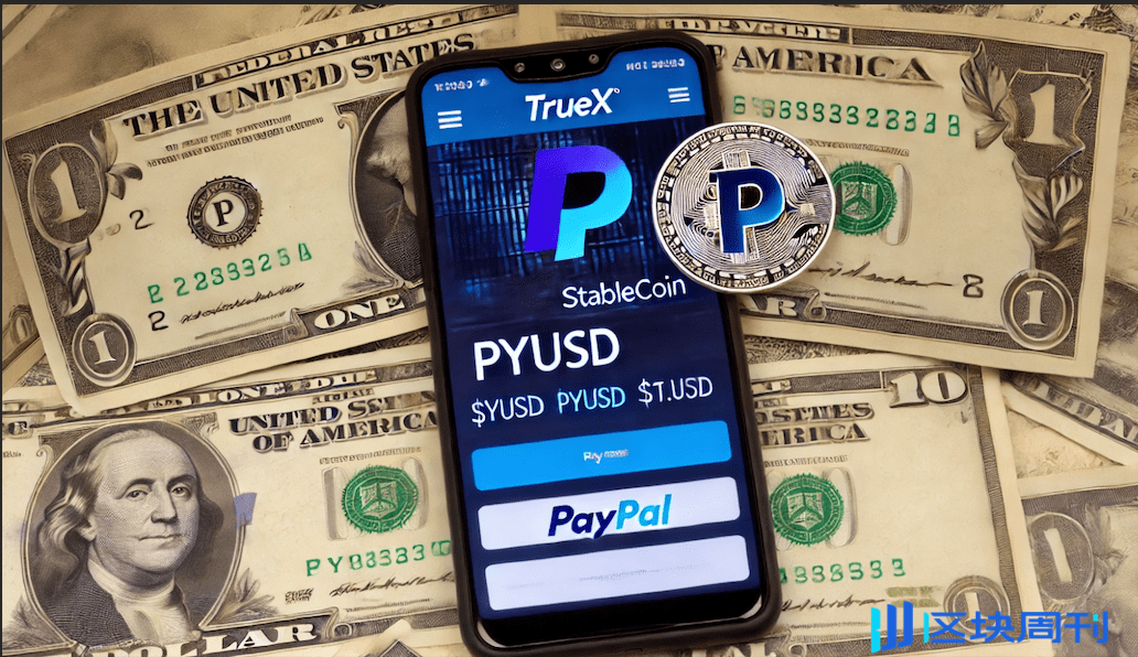 前 Coinbase 高層推出新交易所 TrueX，主打 PayPal 穩定幣 PyUSD 交易對