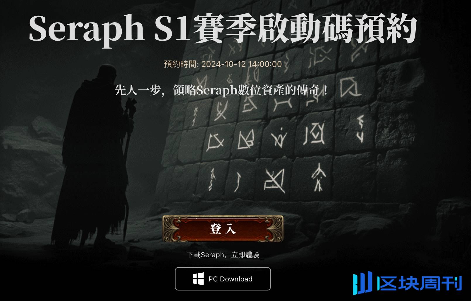 链游需要异类，长寿才有未来：Seraph 给了我玩下去 Web3 游戏的正统性