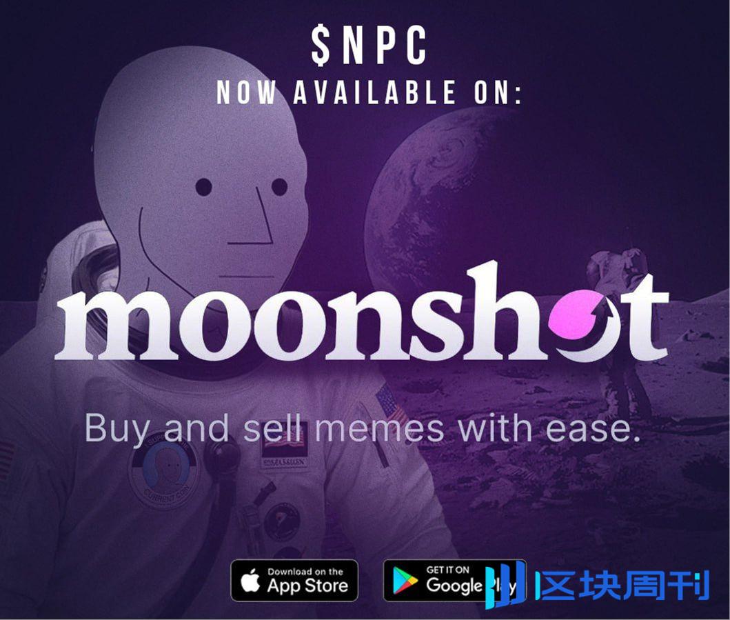 Meme 界的“链上小币安” Moonshot，新用户群体的集散地 -区块周刊BlockWeeks