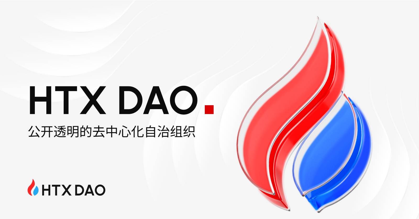 HTX DAO 宣布完成2024年三季度 HTX 代币销毁，优化流动性策略