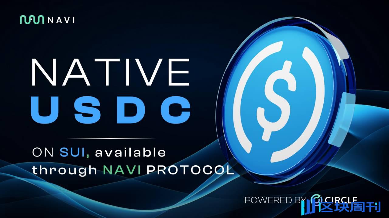 NAVI 将支持 Sui 网络上的原生 USDC