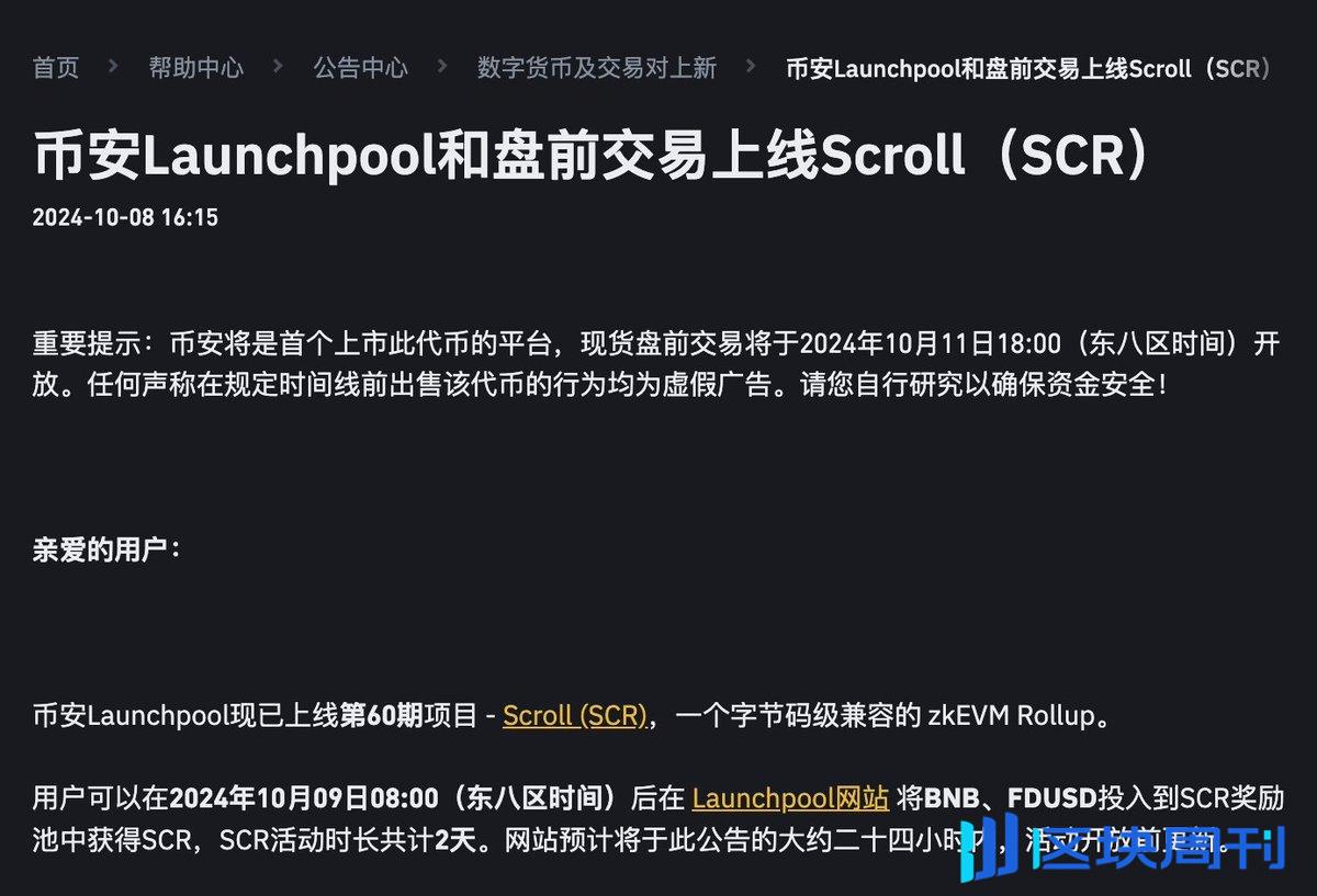 Scroll 上线币安 Launchpool，SCR 收益分析一览