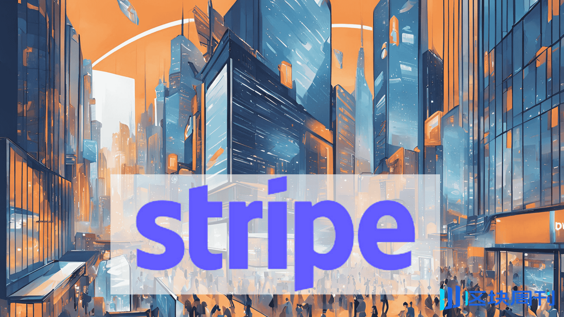 Stripe 重返加密世界，開放美國企業用 USDC 付款