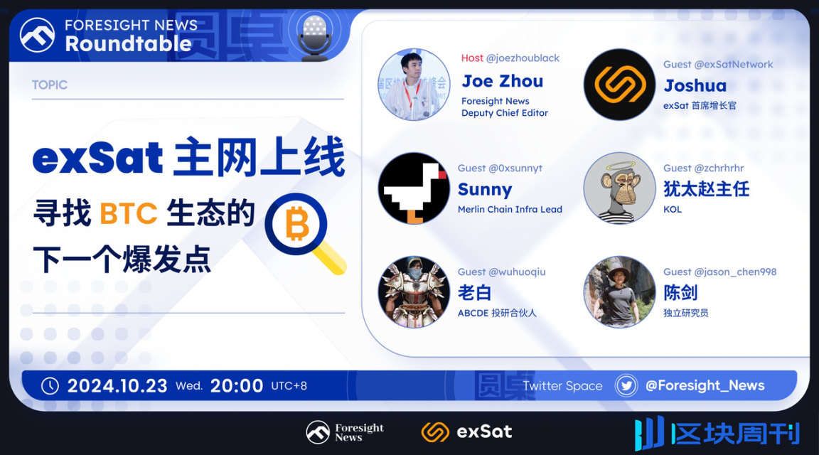 exSat 主网上线，寻找 BTC 生态的下一个爆发点