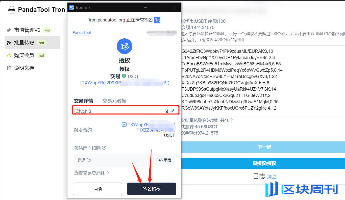 波场链怎么批量转账USDT？PandaTool支持一键空投