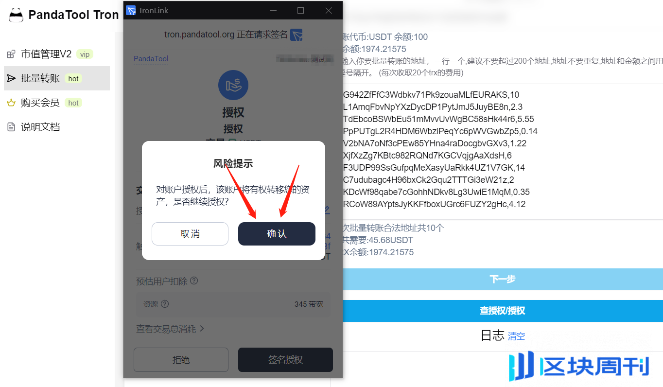 波场链怎么批量转账USDT？PandaTool支持一键空投