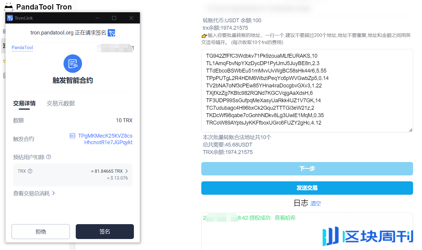 波场链怎么批量转账USDT？PandaTool支持一键空投