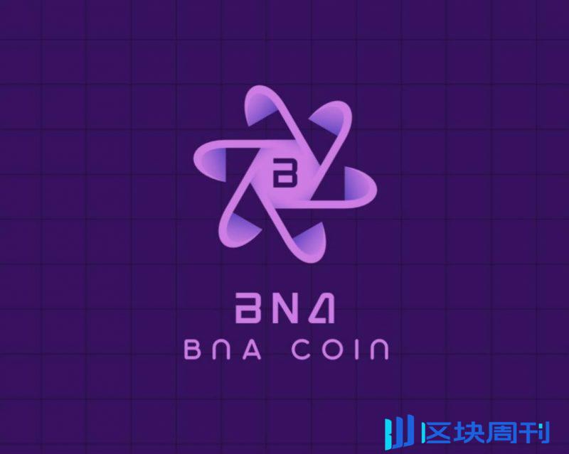 BNA上线仅8天，日交易量突破30万美金，持有人数突破9000，市值超过1500万美金