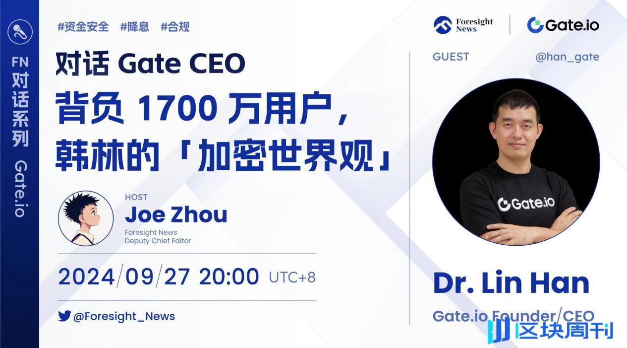 对话 Gate.io CEO：背负 1700 万用户，韩林的「加密世界观」