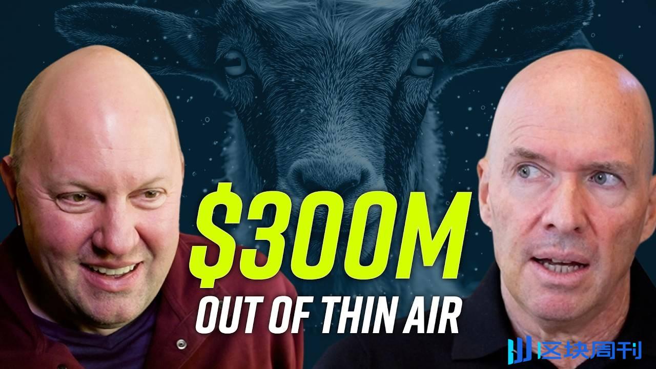 对话 a16z 联创 Marc Andreessen：一个 AI Bot 是如何通过 GOAT，变成加密百万富翁的？