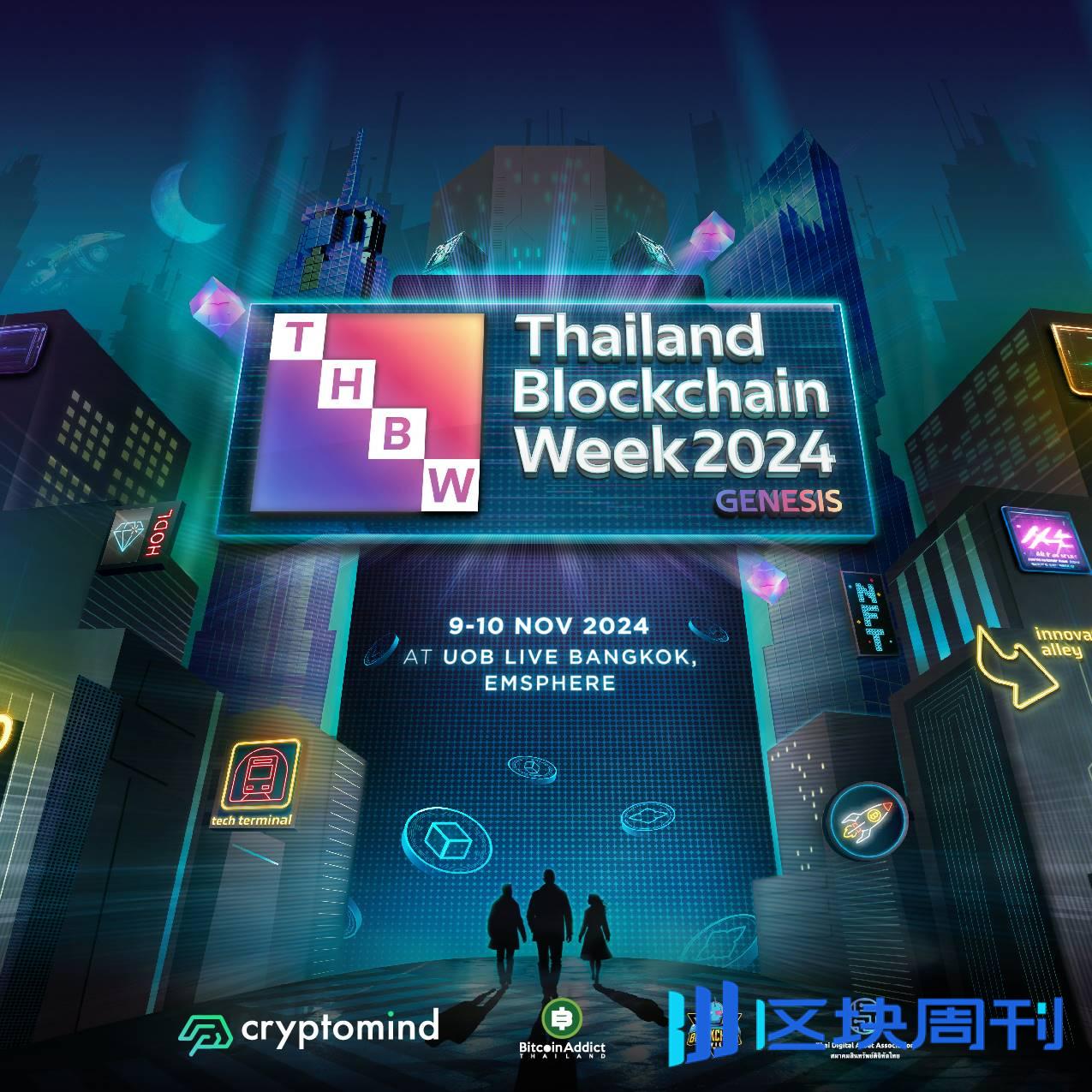 泰国区块链周 2024 在即：Cryptomind 推动打造东南亚区块链中心，聚焦投资、创新与互联