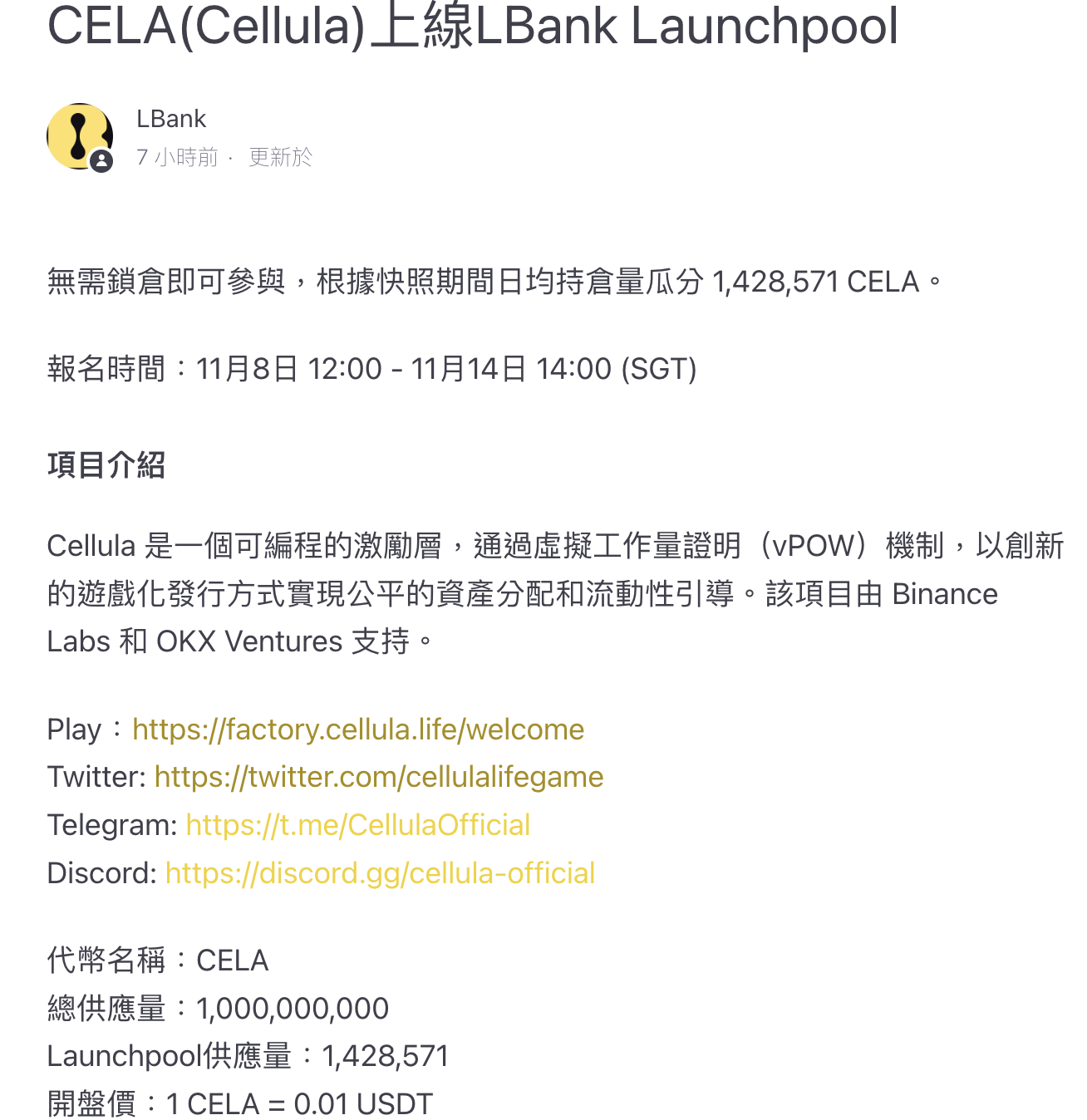 一文读懂获得Binance Labs、OKX Venture 投资的LBank 最新Launchpool 项目——Cellula  -区块周刊BlockWeeks